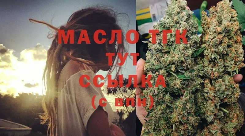 цена   Гусиноозёрск  ТГК THC oil 